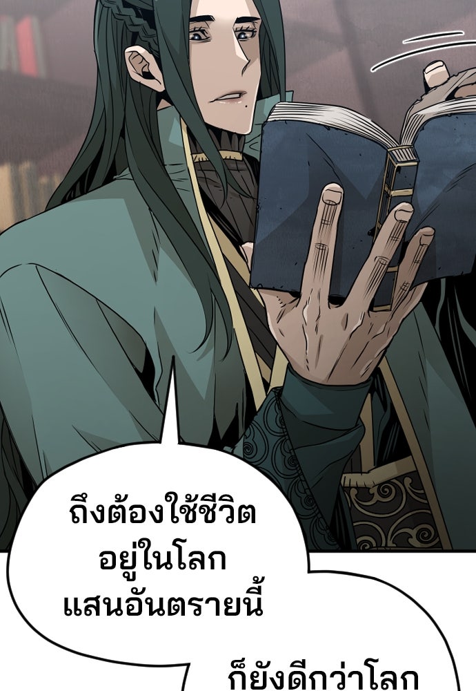 เส้นทางสู่เทพมาร - หน้า 63