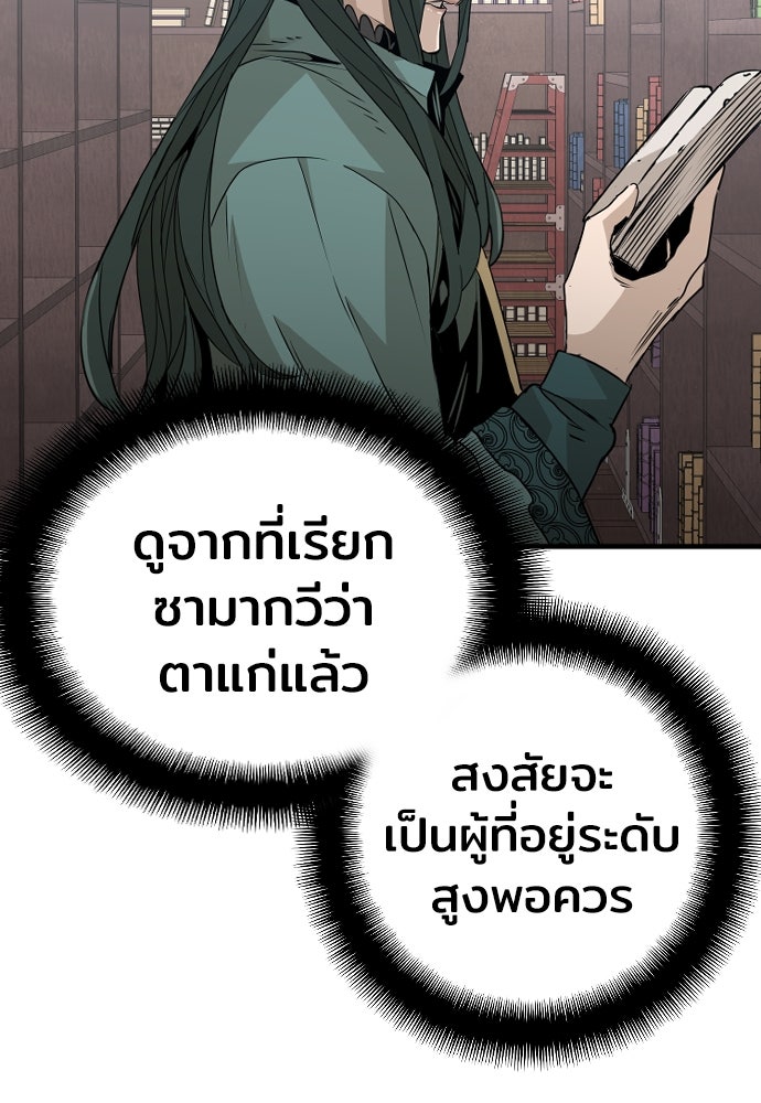เส้นทางสู่เทพมาร - หน้า 67