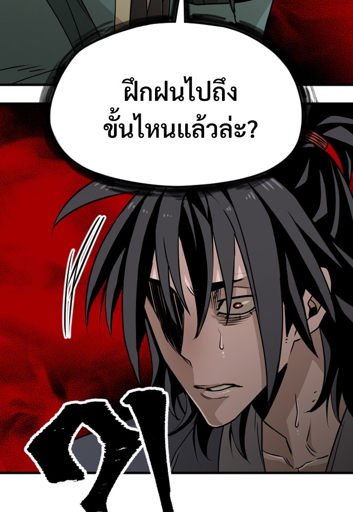 เส้นทางสู่เทพมาร - หน้า 79