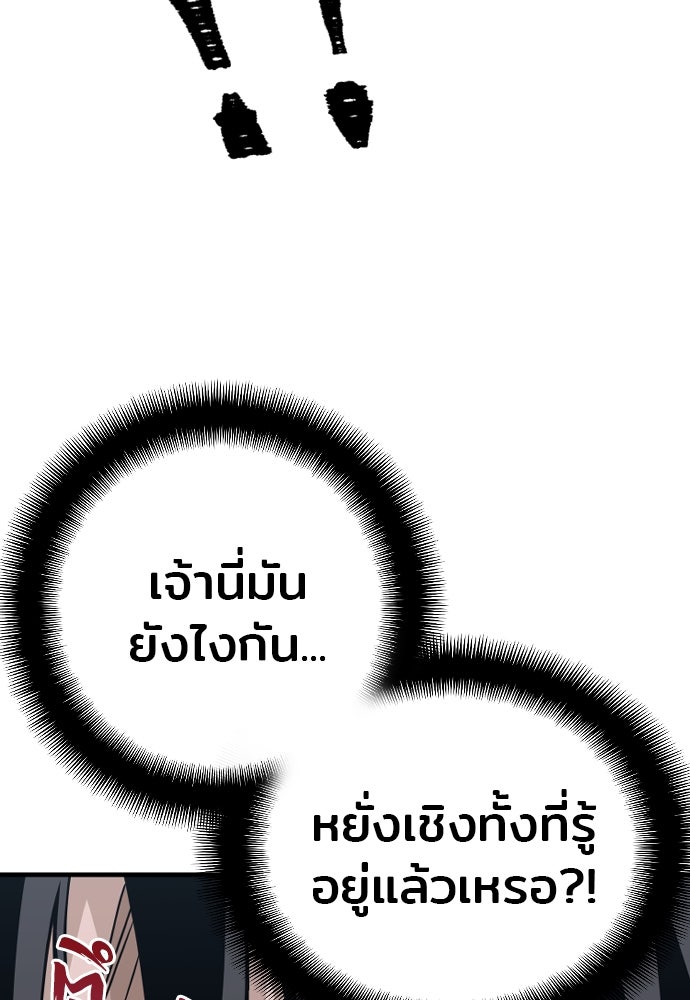 เส้นทางสู่เทพมาร - หน้า 80
