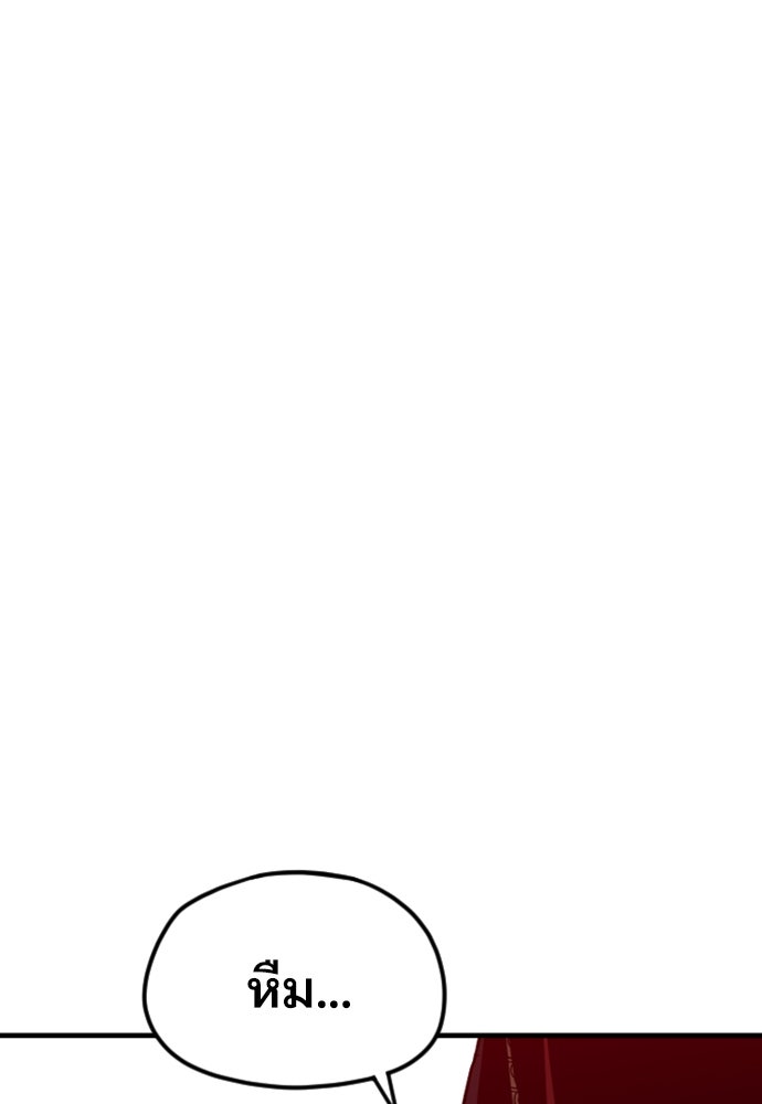 เส้นทางสู่เทพมาร - หน้า 166