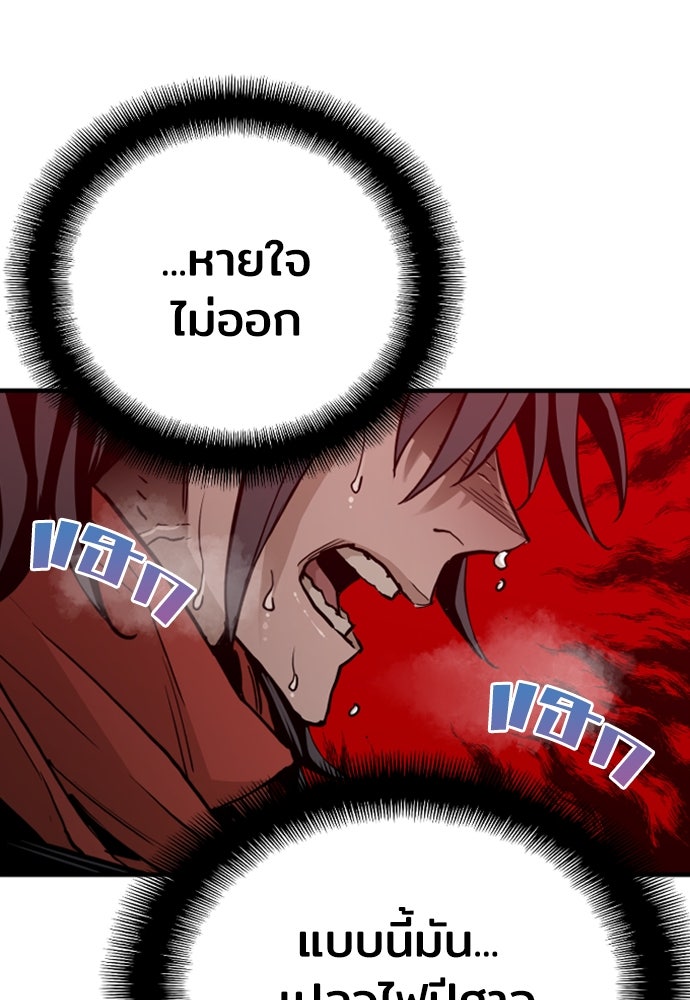 เส้นทางสู่เทพมาร - หน้า 169