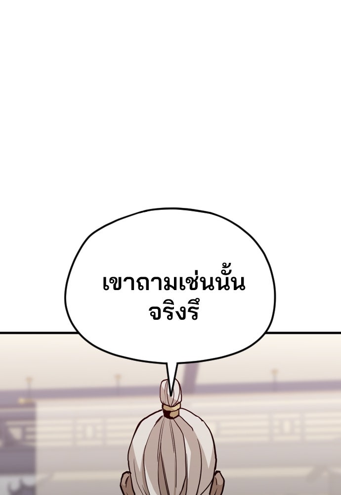 เส้นทางสู่เทพมาร - หน้า 201