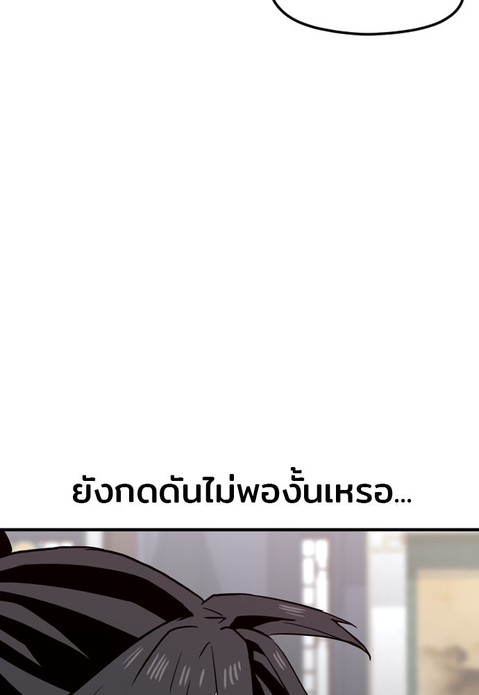 เส้นทางสู่เทพมาร - หน้า 206
