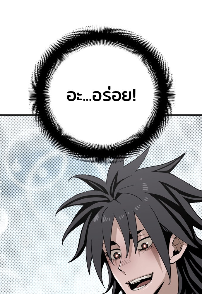 เส้นทางสู่เทพมาร - หน้า 83