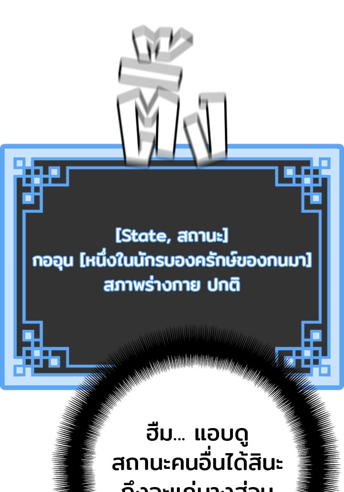 เส้นทางสู่เทพมาร - หน้า 151