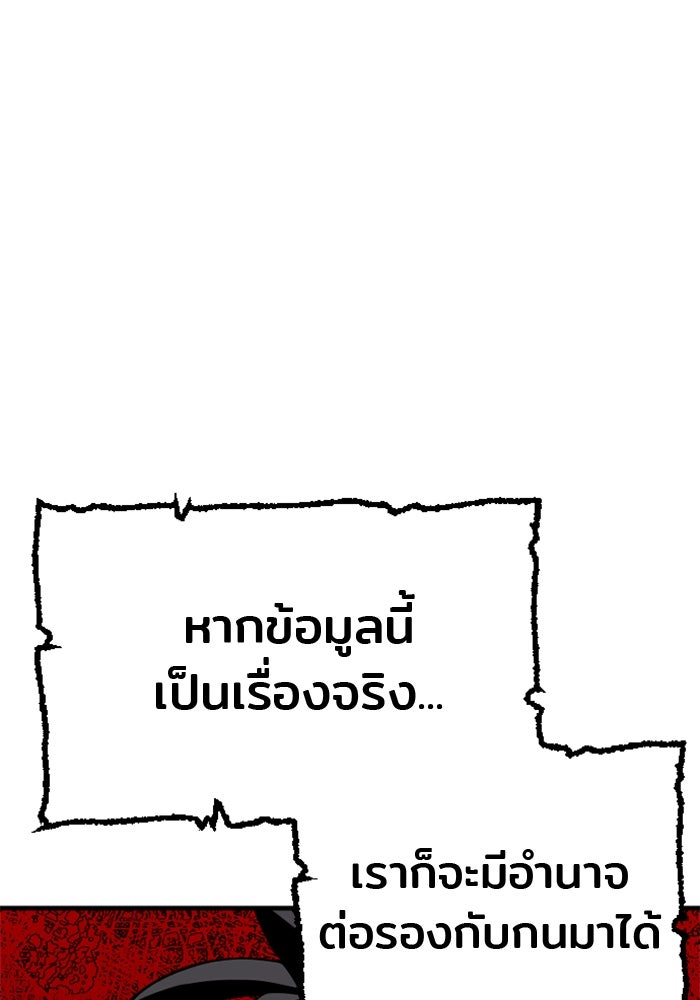 เส้นทางสู่เทพมาร - หน้า 166