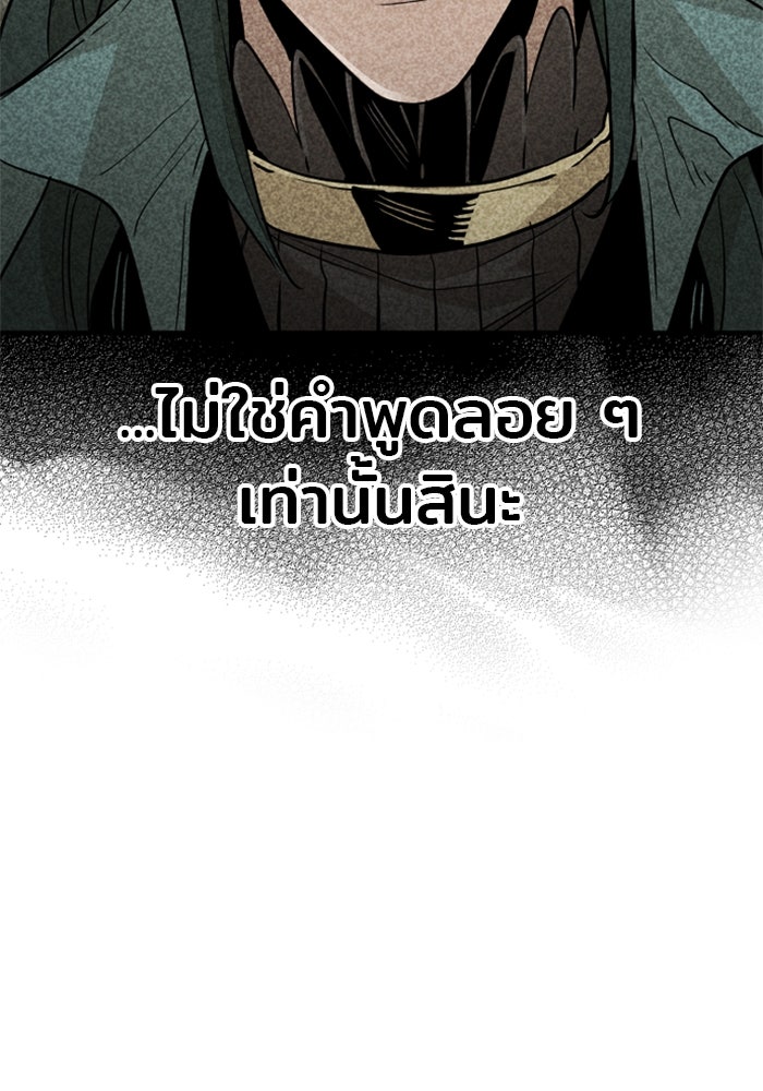 เส้นทางสู่เทพมาร - หน้า 36