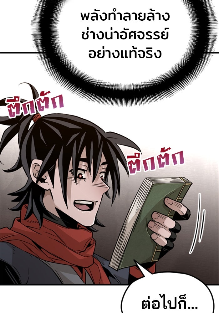 เส้นทางสู่เทพมาร - หน้า 83