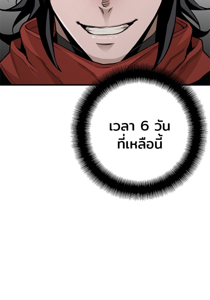 เส้นทางสู่เทพมาร - หน้า 98
