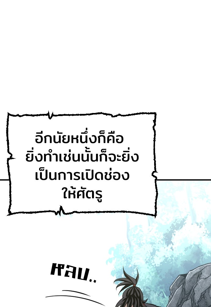 เส้นทางสู่เทพมาร - หน้า 118