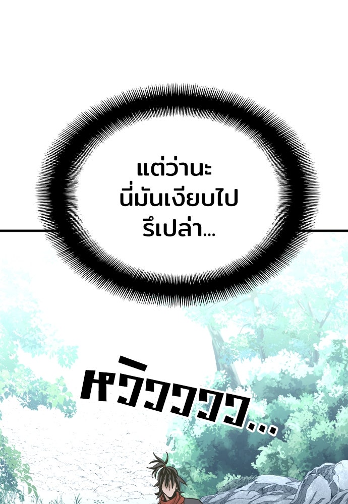 เส้นทางสู่เทพมาร - หน้า 123