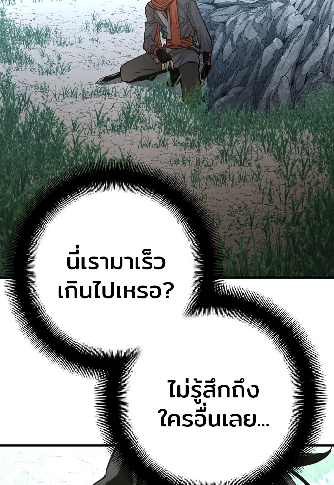เส้นทางสู่เทพมาร - หน้า 124