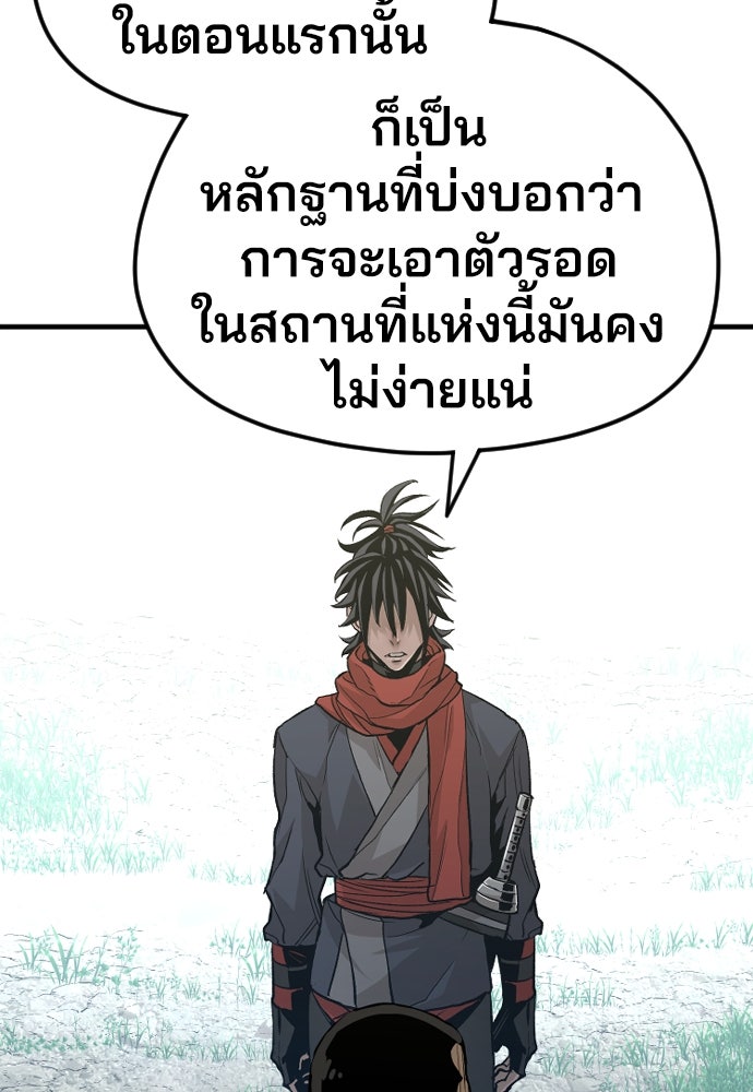 เส้นทางสู่เทพมาร - หน้า 19