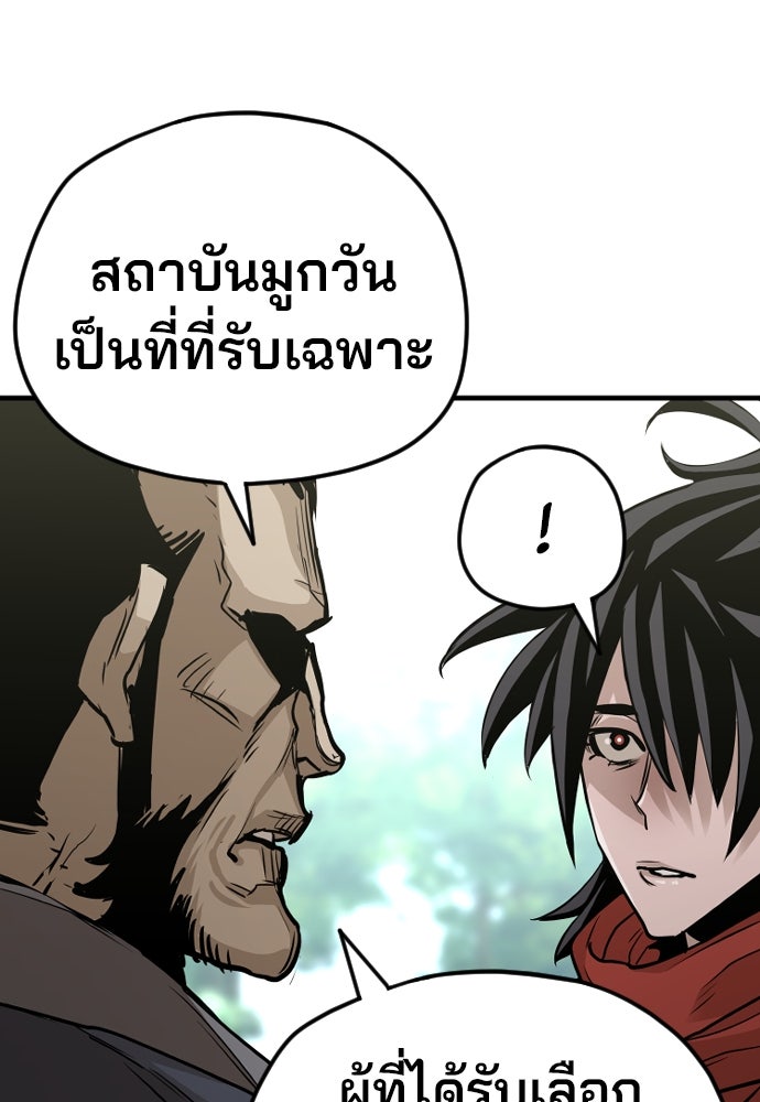 เส้นทางสู่เทพมาร - หน้า 35