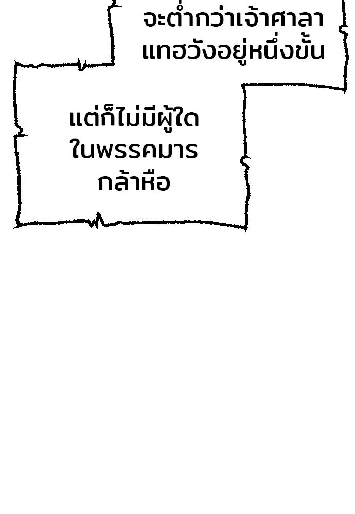 เส้นทางสู่เทพมาร - หน้า 69