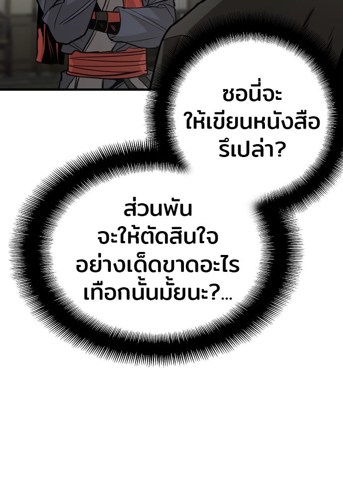 เส้นทางสู่เทพมาร - หน้า 79