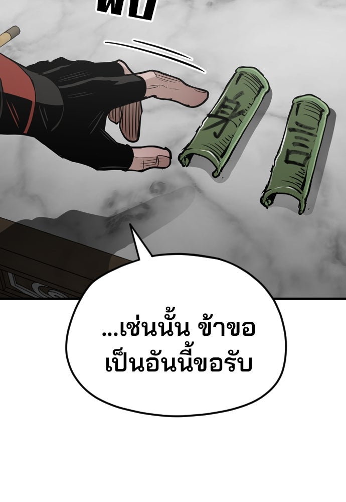 เส้นทางสู่เทพมาร - หน้า 83