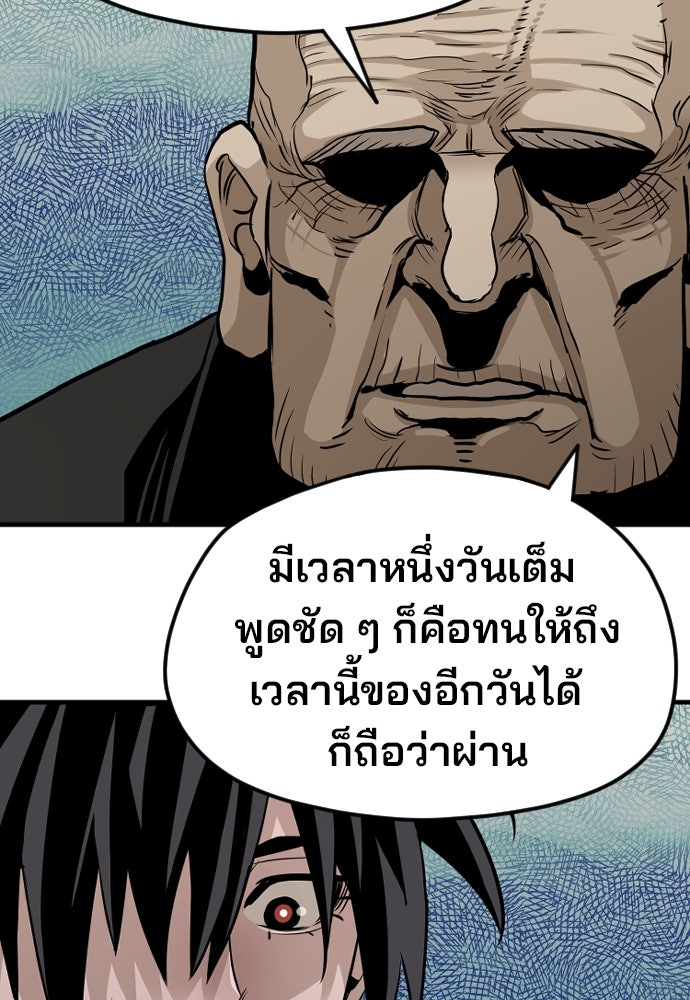 เส้นทางสู่เทพมาร - หน้า 87