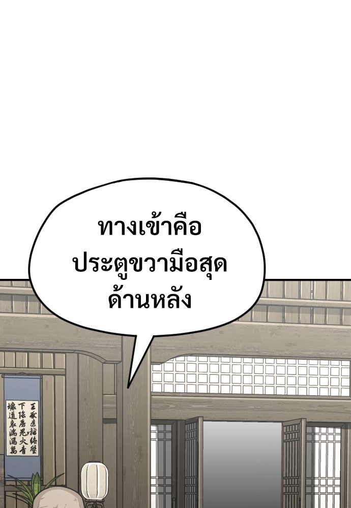 เส้นทางสู่เทพมาร - หน้า 89