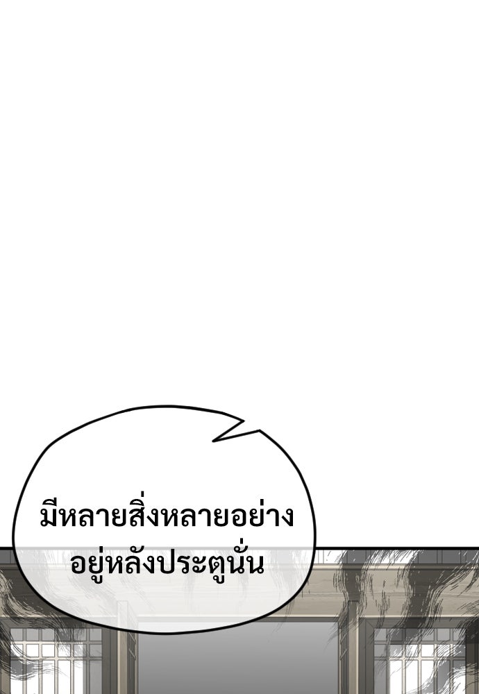 เส้นทางสู่เทพมาร - หน้า 91