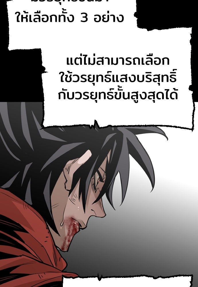 เส้นทางสู่เทพมาร - หน้า 157