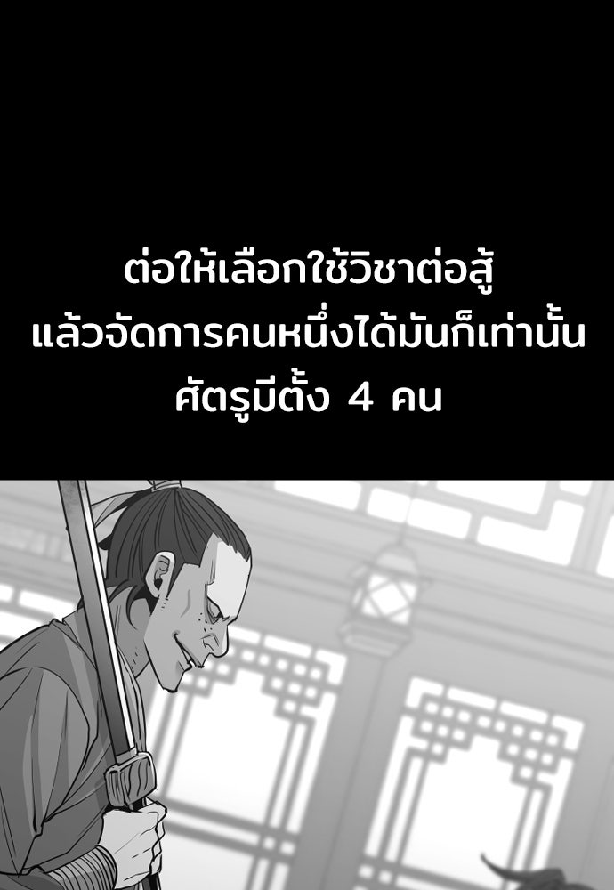 เส้นทางสู่เทพมาร - หน้า 142