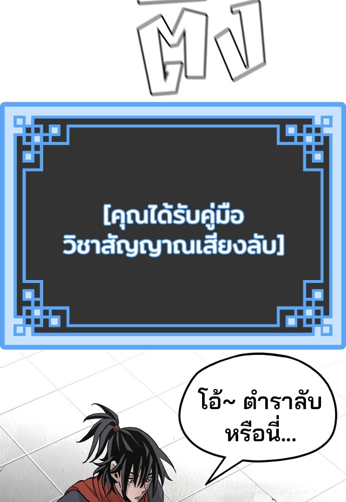 เส้นทางสู่เทพมาร - หน้า 32