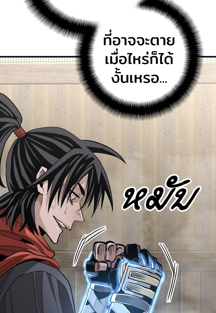 เส้นทางสู่เทพมาร - หน้า 71