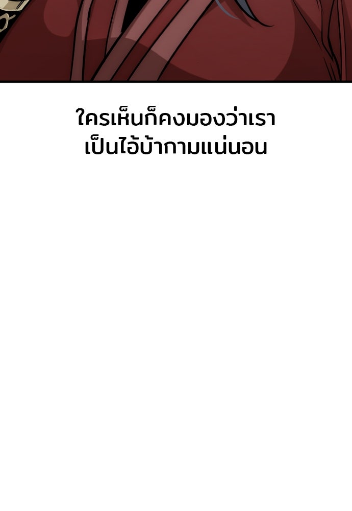 เส้นทางสู่เทพมาร - หน้า 103