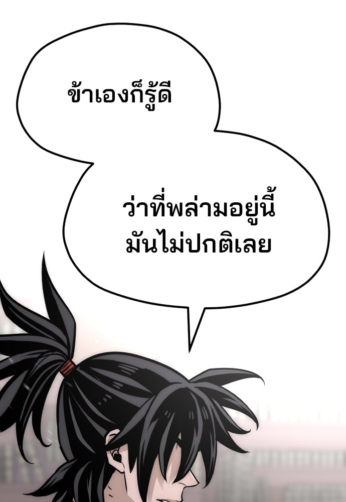 เส้นทางสู่เทพมาร - หน้า 104