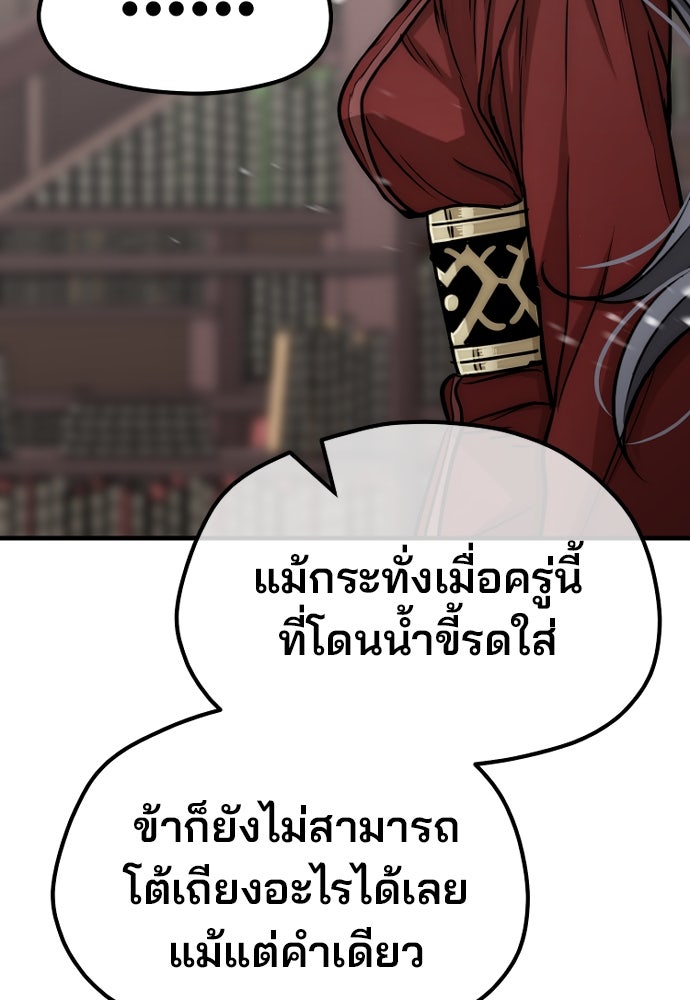 เส้นทางสู่เทพมาร - หน้า 108