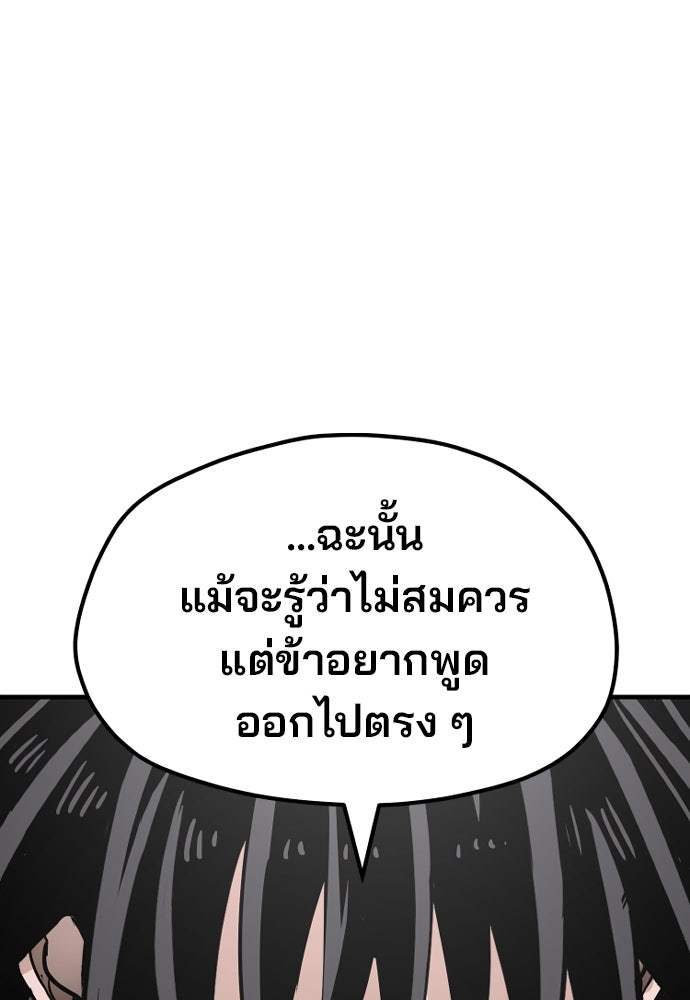 เส้นทางสู่เทพมาร - หน้า 110