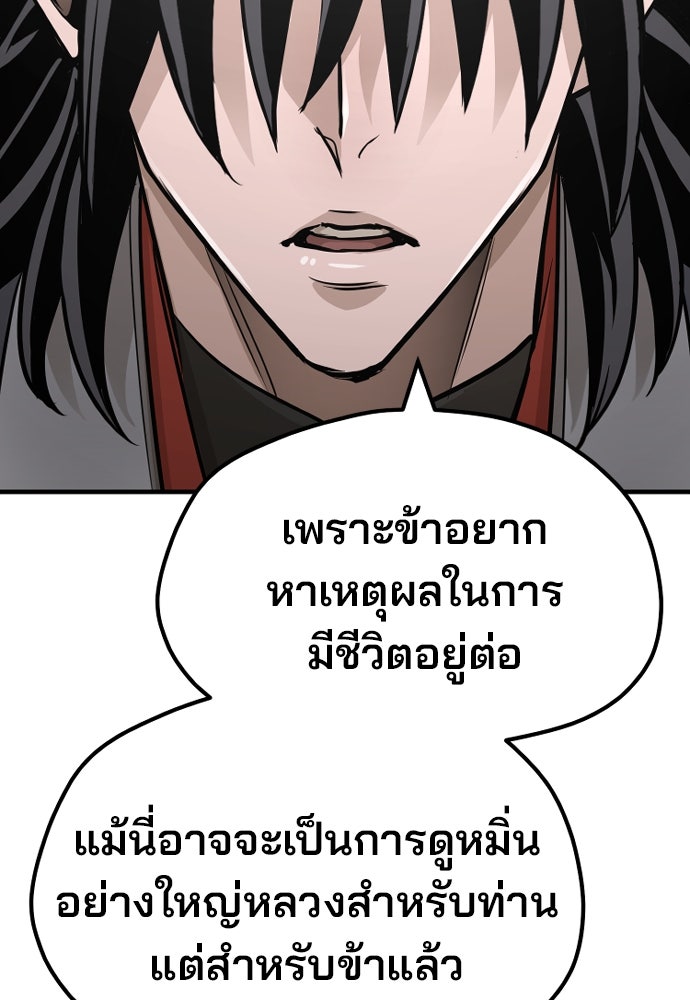 เส้นทางสู่เทพมาร - หน้า 111