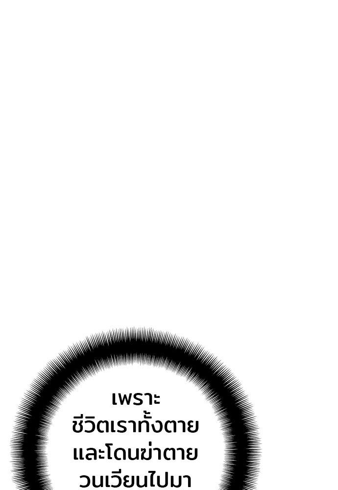 เส้นทางสู่เทพมาร - หน้า 116