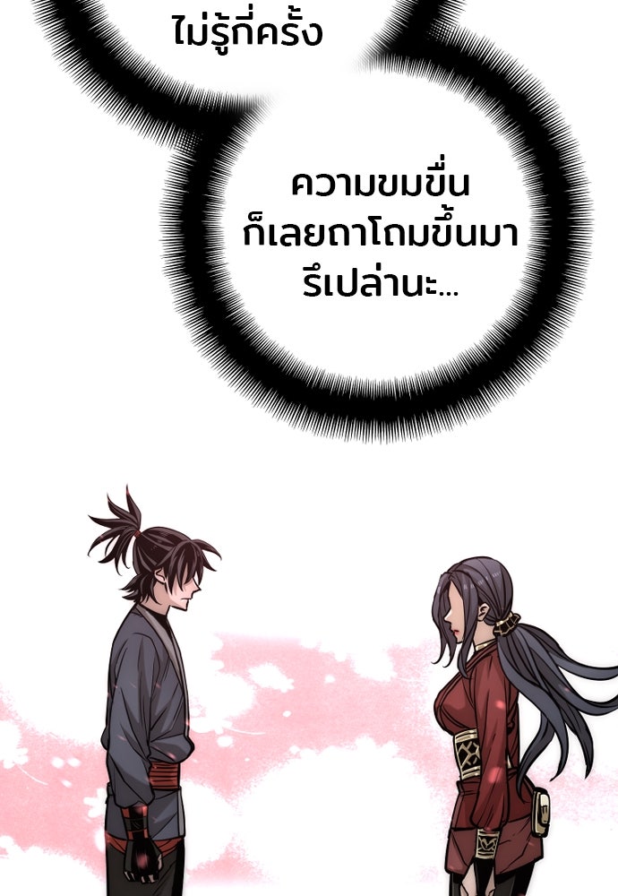 เส้นทางสู่เทพมาร - หน้า 117