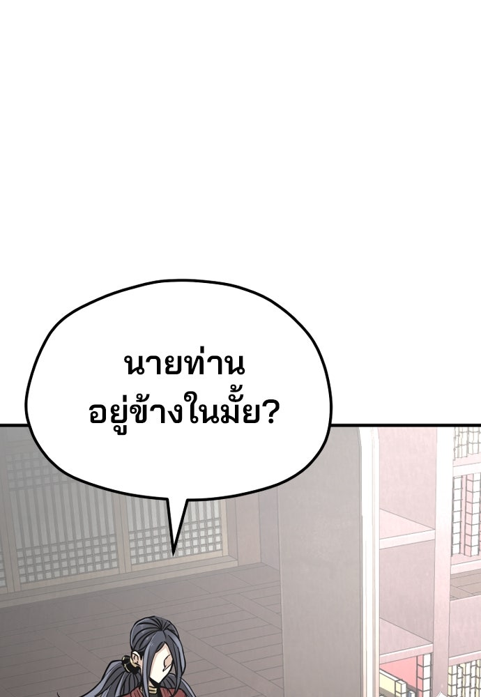 เส้นทางสู่เทพมาร - หน้า 12