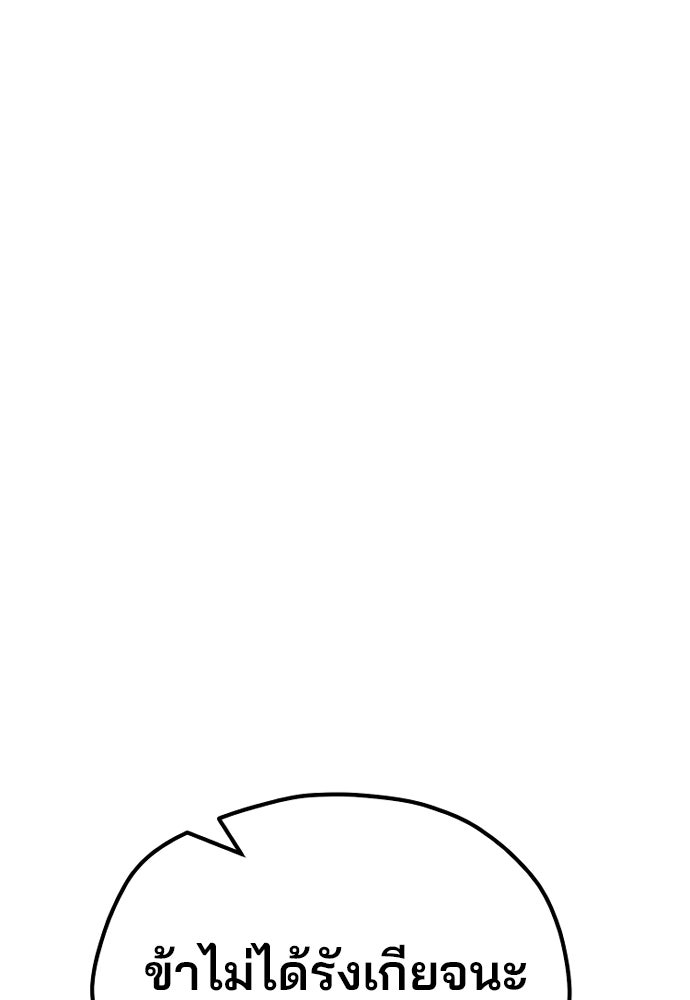 เส้นทางสู่เทพมาร - หน้า 121