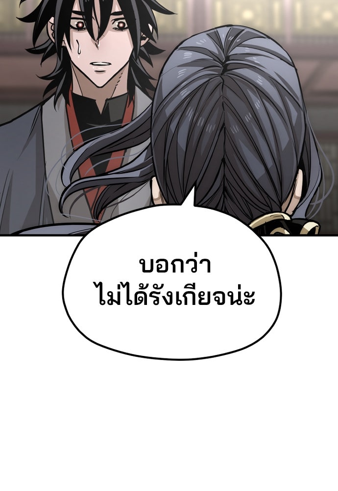 เส้นทางสู่เทพมาร - หน้า 124