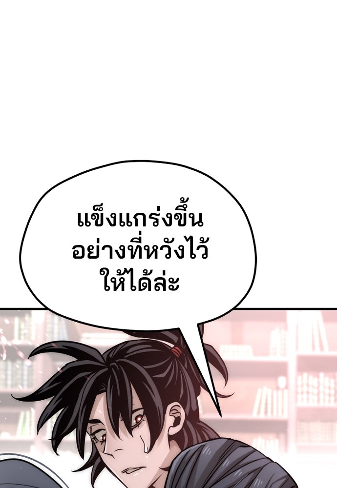 เส้นทางสู่เทพมาร - หน้า 151