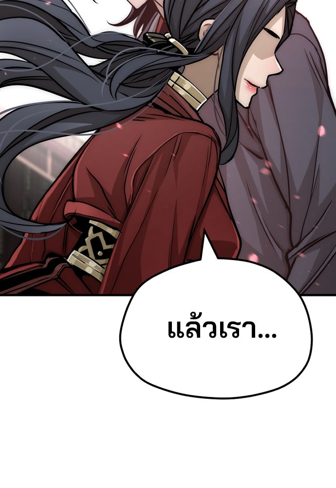 เส้นทางสู่เทพมาร - หน้า 152
