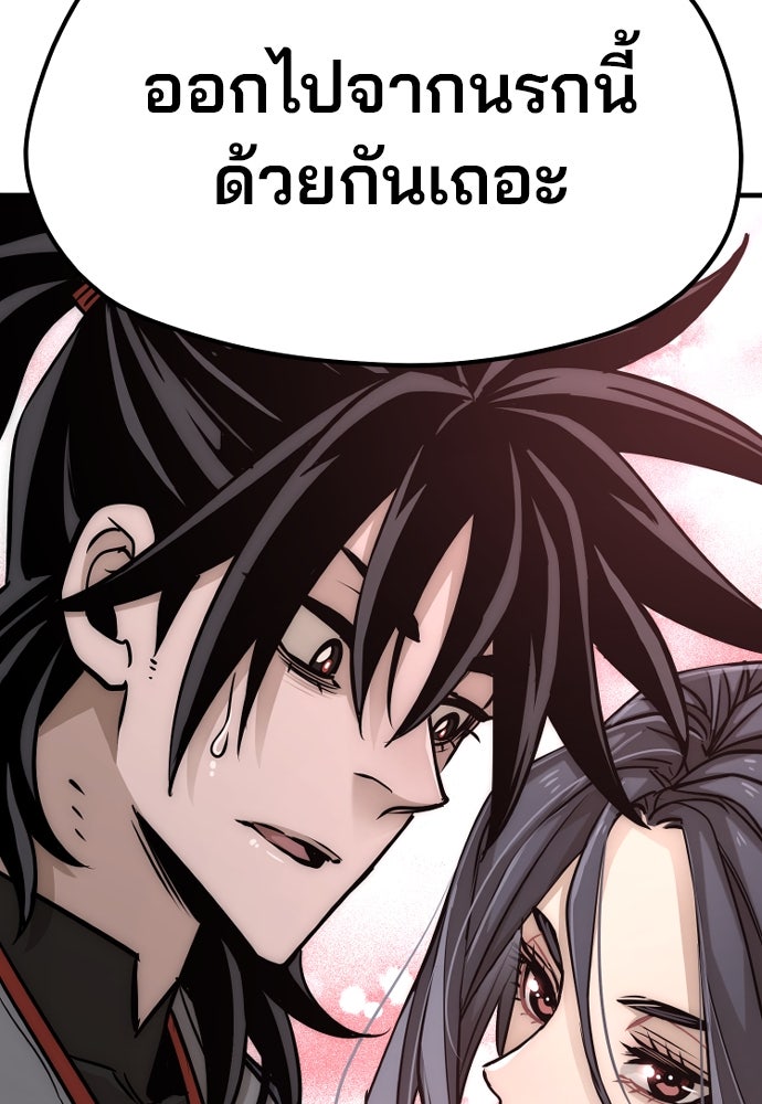 เส้นทางสู่เทพมาร - หน้า 155