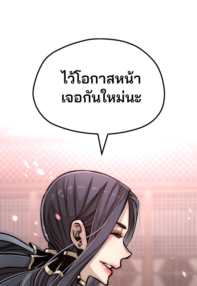 เส้นทางสู่เทพมาร - หน้า 159