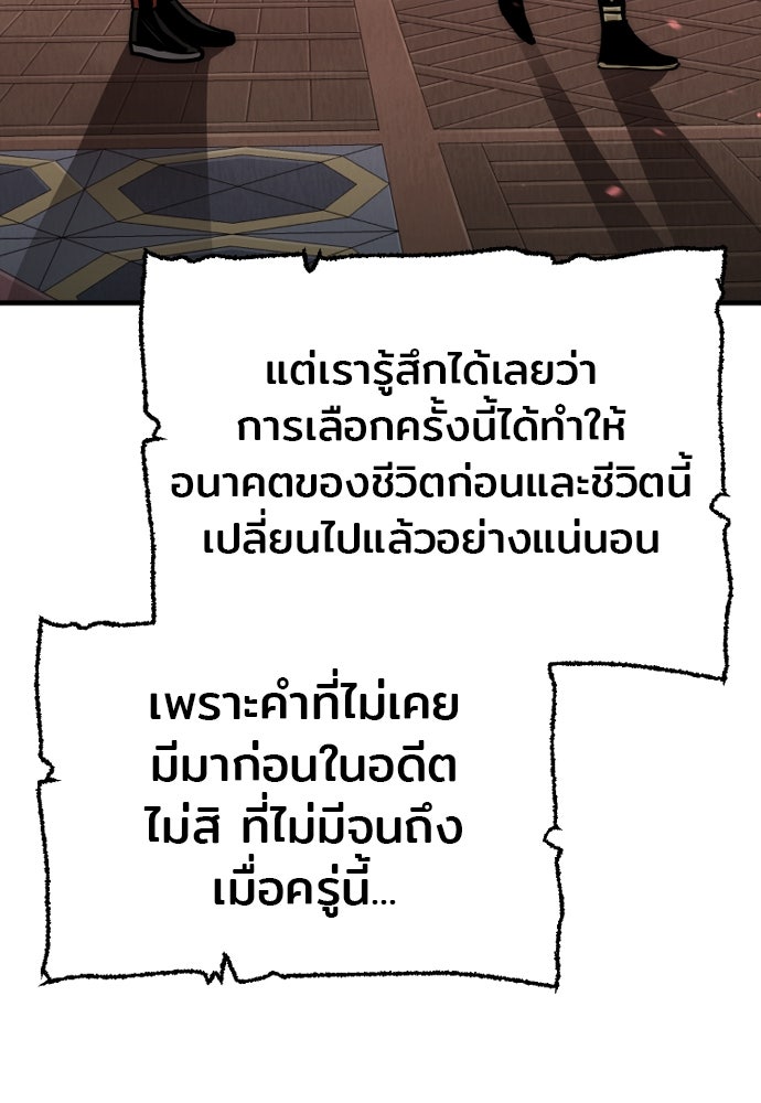 เส้นทางสู่เทพมาร - หน้า 167