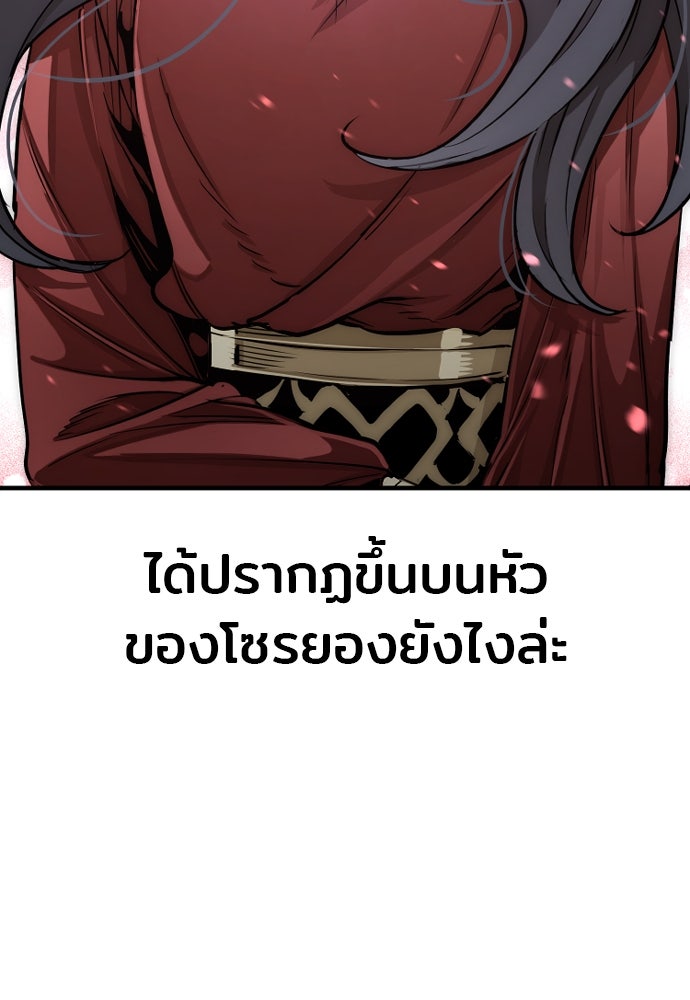 เส้นทางสู่เทพมาร - หน้า 170