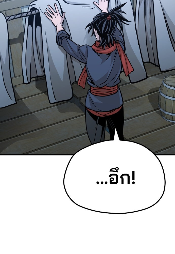 เส้นทางสู่เทพมาร - หน้า 176