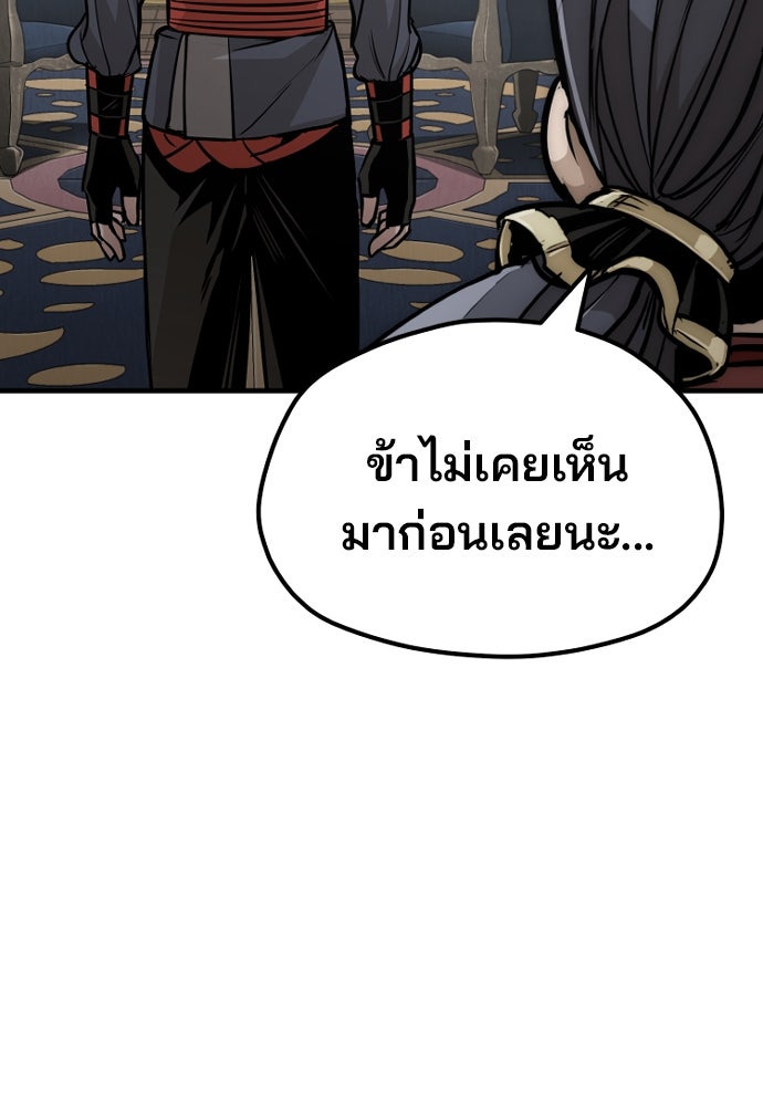 เส้นทางสู่เทพมาร - หน้า 18