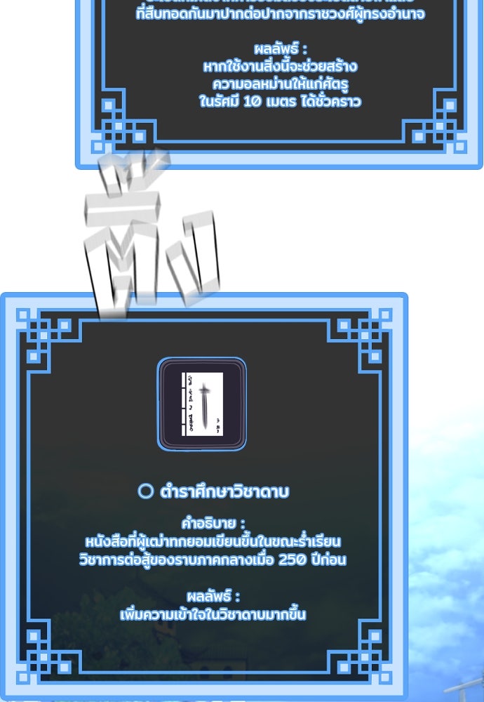 เส้นทางสู่เทพมาร - หน้า 185