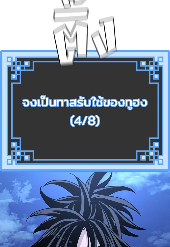 เส้นทางสู่เทพมาร - หน้า 188