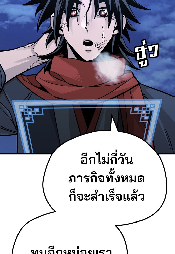 เส้นทางสู่เทพมาร - หน้า 189